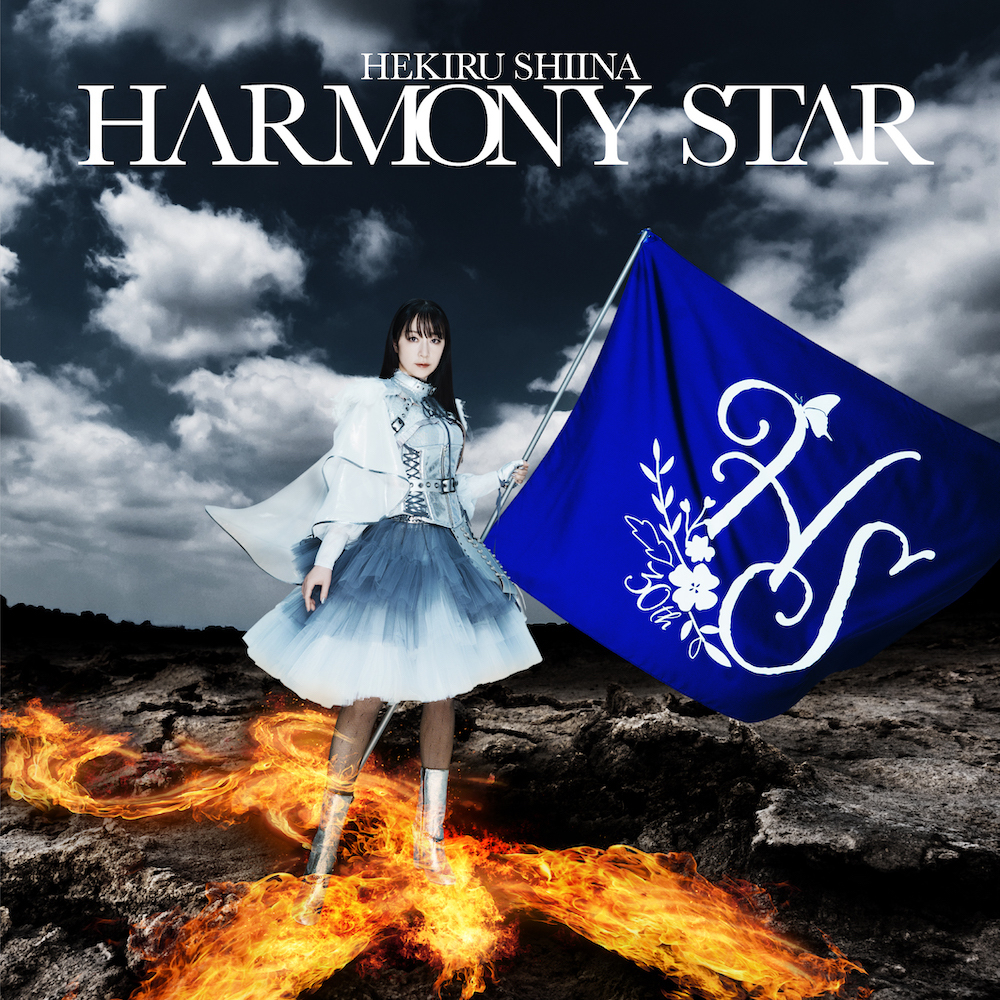 HARMONY STAR - Hekiru Shiina Official Site